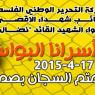 الأسير جرح فلسطين