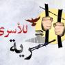 مهرجان لتكريم الأسرى في قلقيلية