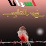 15 أسيرا يعيشون في زنازين العزل الانفرادي معزولون تماما عن الحياة