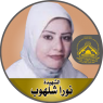 الإستشهادية " نورا أبو شلهوب "