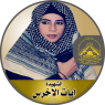 الإستشهادية " آيات محمد الأخرس " عروس بفستان الشهادة