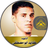 الشهيد القائد " كايد خليل أبو مصطفي "بطل التحدي وأسد المعارك والتصدي