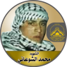 الإستشهادي" محمد الشوعاني " إسطورة صنع من أشلائه بطولة عز لاتنسى
