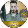 الشهيد القائد " كمال عبدالله الطوباسي " قناص فلسطين