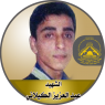 الإستشهادى / عبد العزيز الكيلانى