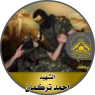 الشهيد " أحمد تركمان"