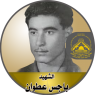 الشهيد القائد " باجس أبو عطوان "