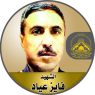 الشهيد  " فايز عياد "