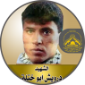 الشهيد الصقر " درويش أبو ختلة "