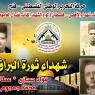 الشهداء الأبطال " فؤد حجازى محمد جمجوم و عطا الزير "
