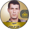 الشهيد " رأفت الزعانين "