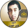 الشهيد " فايز الفيرى "