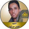 الشهيد القائد " خليل مرشود "
