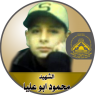 الشهيد القائد " محمود أبو عليا "