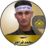 الشهيد " محمد فراحتي"