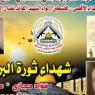الشهداء الأبطال " فؤد حجازى محمد جمجوم و عطا الزير "