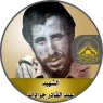 الشهيد القائد " عبد القادر علي جرادات "