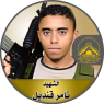 الشهيد القائد " تامر قنديل "
