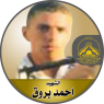 الشهيد القائد " أحمد بروق "