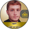 الإستشهادى المجاهد " إبراهيم رفيق عبد الهادي