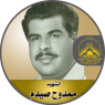 الشهيد القائد " ممدوح صبرى صيدم "