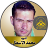 الشهيد البطل " محمد محمود الأسطل "