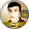 الشهيد المهندس " على محمد العجوري "