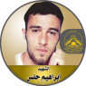 الشهيد المجاهد " إبراهيم صادق حلس "