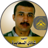 الشهيد" شادي السعايدة "