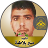 الشهيد القائد " منير بلاطية "