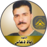 الشهيد القائد " زياد دعاس "