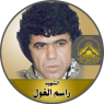الشهيد القائد " راسم الغول "