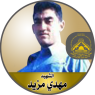 الشهيد القائد " مهدى مزيد "