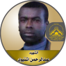 الشهيد القائد " عبد الرحمن إشتيوي"