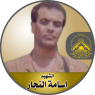 الشهيد الصقر " إسامة أحمد النجار "