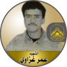 الشهيد القائد عمر الغزواي