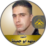 الشهيد القائد " ملهم أبو جميلة "
