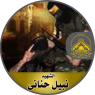 الشهيد القائد " نبيل حنانى "