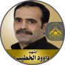 الشهيد داود الخطيب