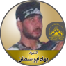 الإستشهادى المجاهد " بهاء أبوسلطان "