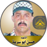 الشهيد القائد " حسن أبو ســرية "