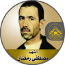الشهيد المجاهد " مصطفى حلمى رمضان "