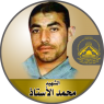 الشهيد القائد الميدانى " محمد جميل الأستاذ "