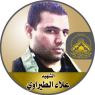 الشهيد القائد " علاء الطيراوي "