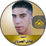 الشهيد المقاتل " فادى الصروان "