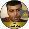الشهيد القائد " علاء أحمد الصباغ "