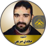 الشهيد القائد " مجدى وضاح مرعى "