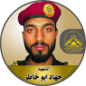 الشهيد المجاهد " جهاد أيمن أبو خاطر"