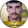 الشهيد البطل " ناهد عادل عامر صايل "