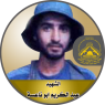الإستشهادي المجاهد " عبد الكريم عمر أبو ناعسة "